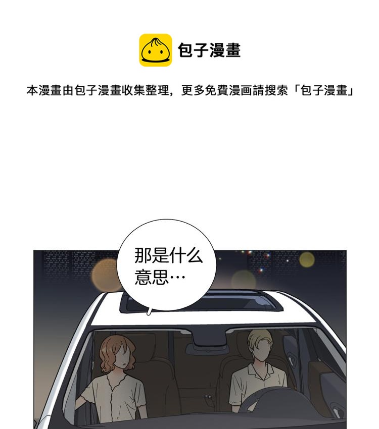 《暗恋的技巧》第50话 美满结局？ 第1页