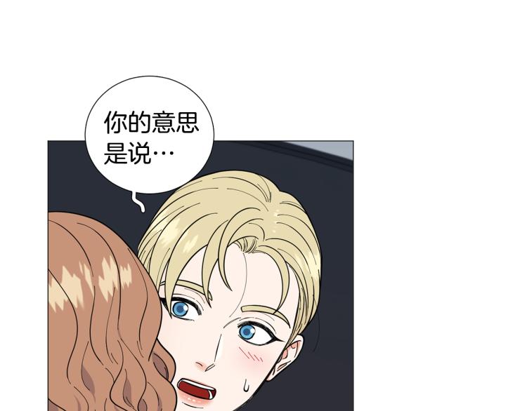 《暗恋的技巧》第50话 美满结局？ 第21页