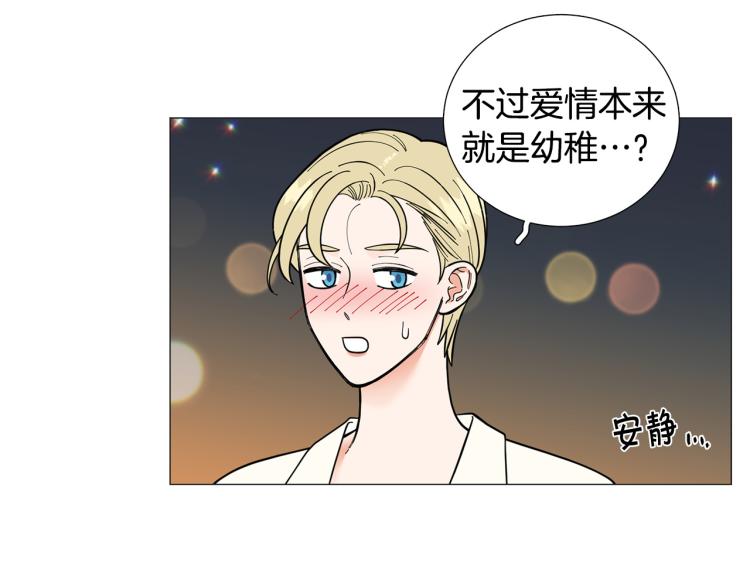 《暗恋的技巧》第50话 美满结局？ 第39页
