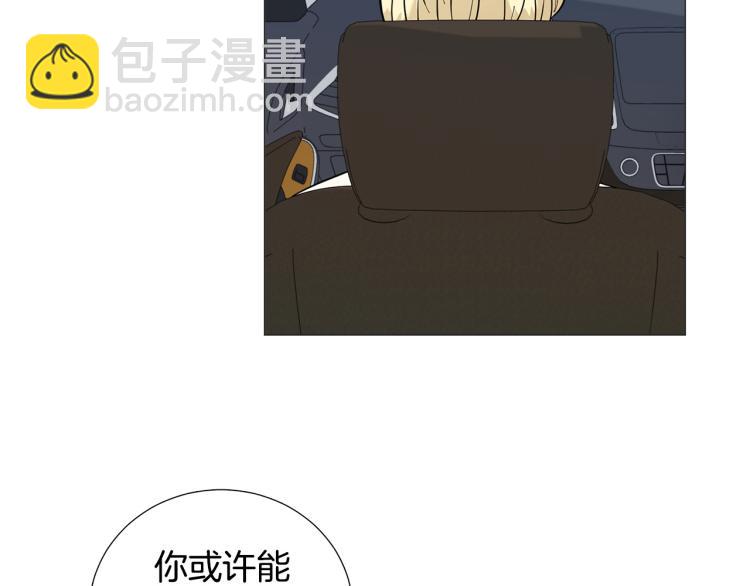 《暗恋的技巧》第50话 美满结局？ 第3页