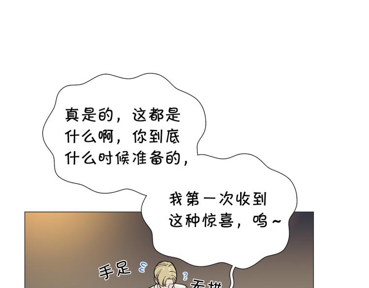 《暗恋的技巧》第50话 美满结局？ 第43页