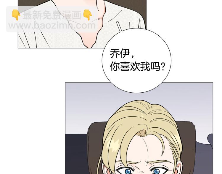 《暗恋的技巧》第50话 美满结局？ 第9页