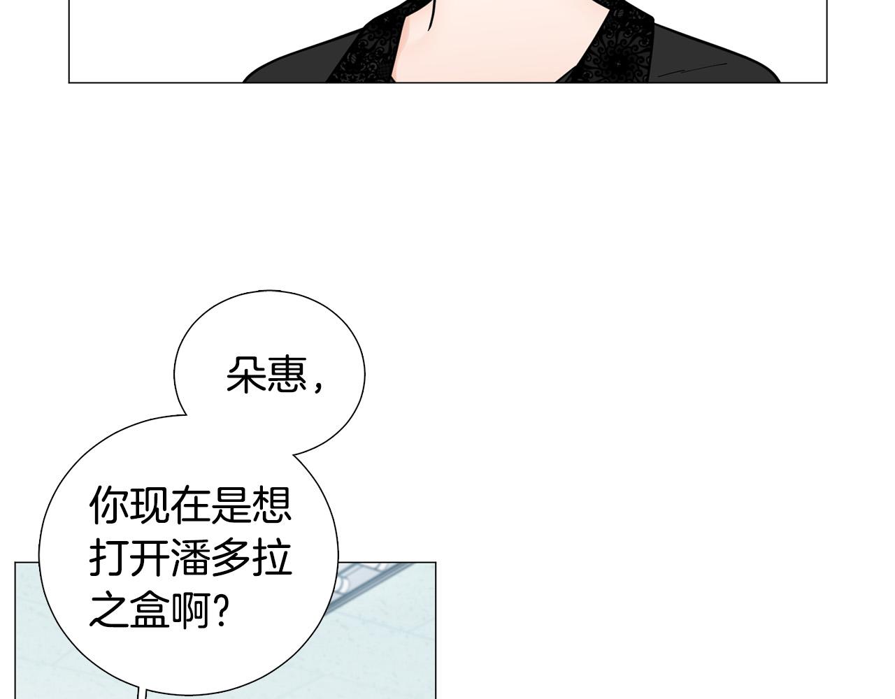《暗恋的技巧》第42话 小丑竟是我自己 第12页