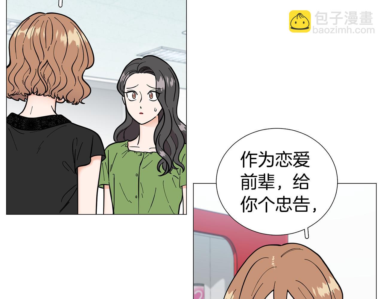 《暗恋的技巧》第42话 小丑竟是我自己 第13页