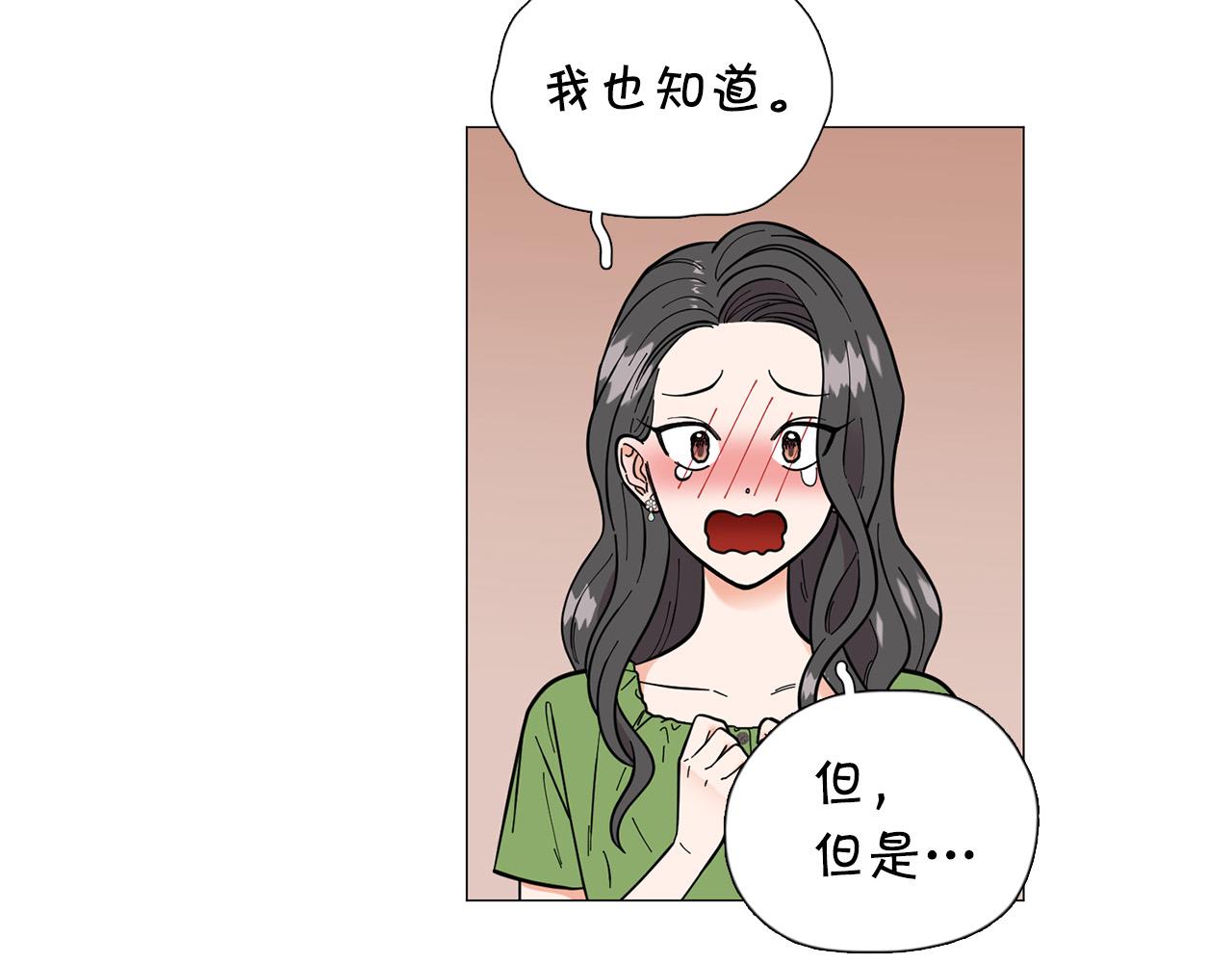 《暗恋的技巧》第42话 小丑竟是我自己 第17页