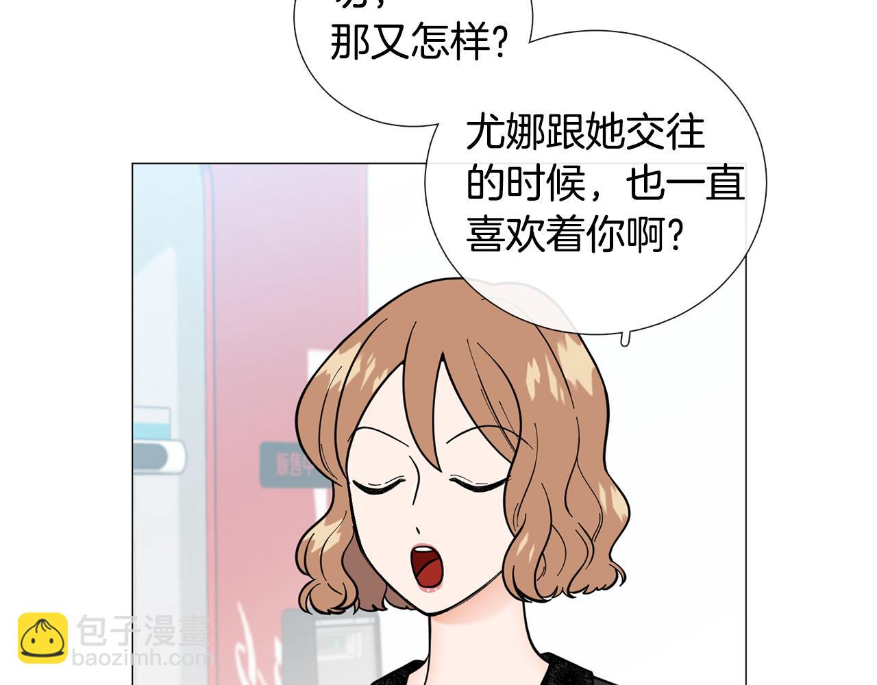 《暗恋的技巧》第42话 小丑竟是我自己 第20页