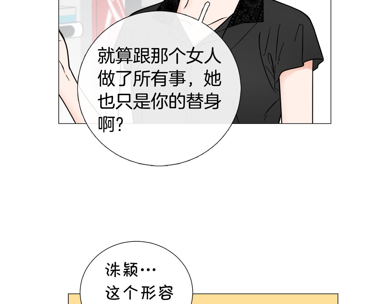 《暗恋的技巧》第42话 小丑竟是我自己 第21页