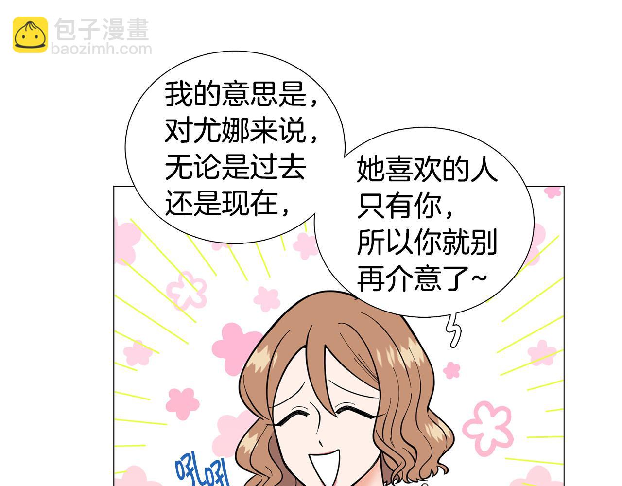 《暗恋的技巧》第42话 小丑竟是我自己 第23页
