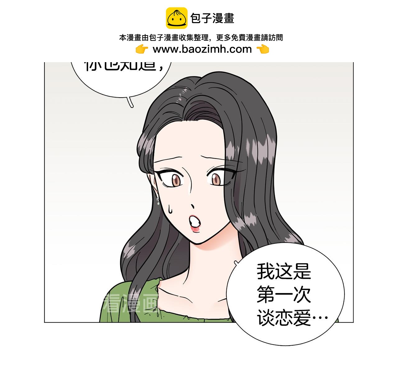 《暗恋的技巧》第42话 小丑竟是我自己 第2页
