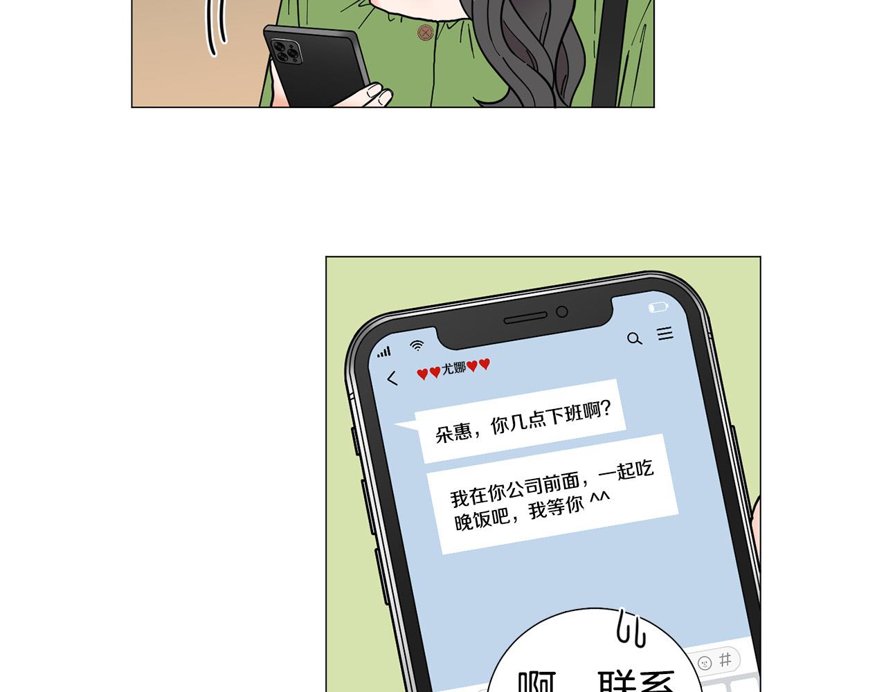 《暗恋的技巧》第42话 小丑竟是我自己 第36页