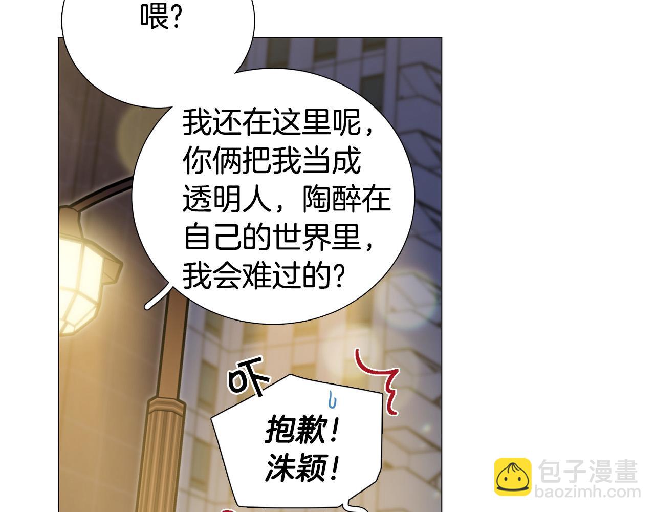 《暗恋的技巧》第42话 小丑竟是我自己 第45页