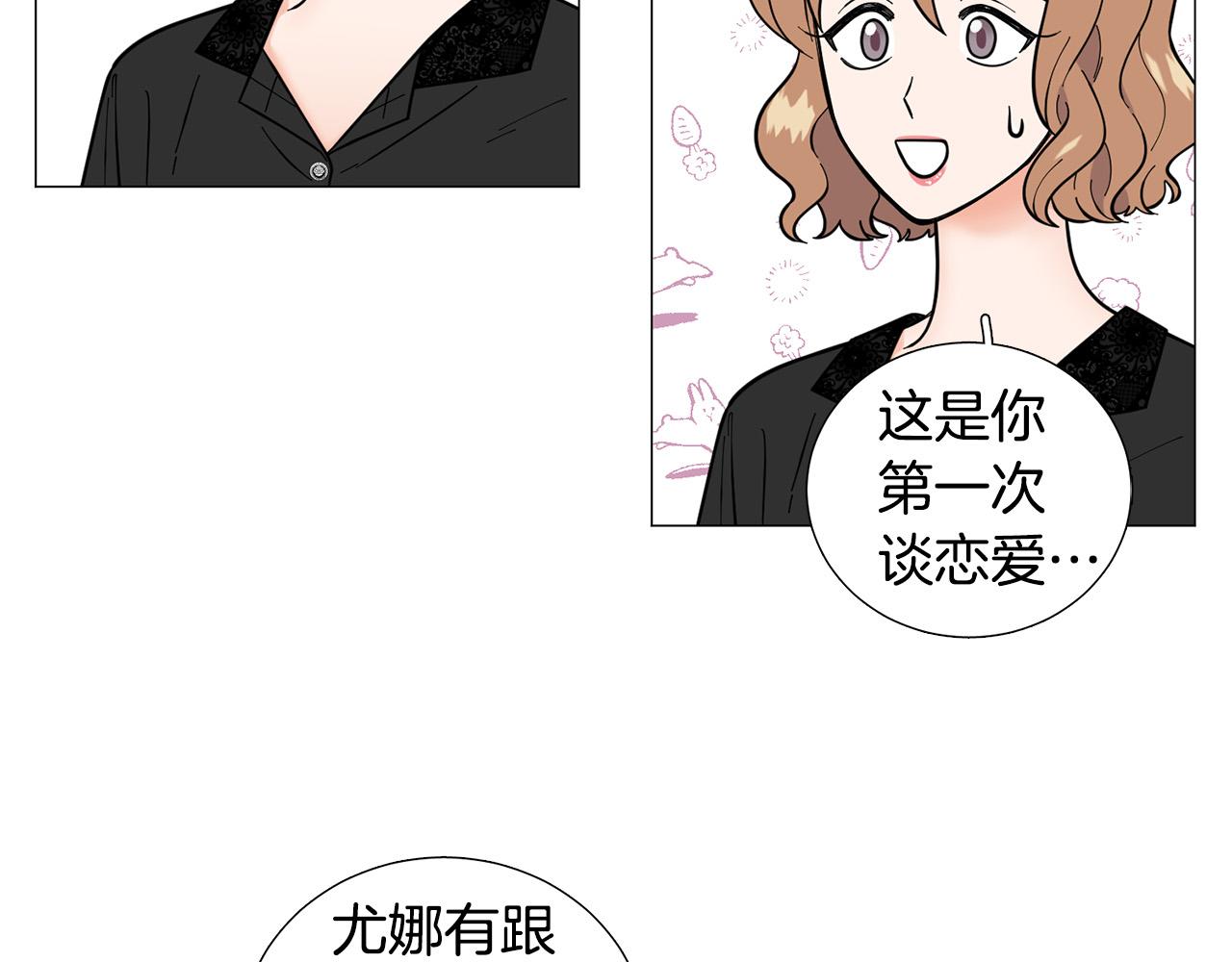 《暗恋的技巧》第42话 小丑竟是我自己 第4页