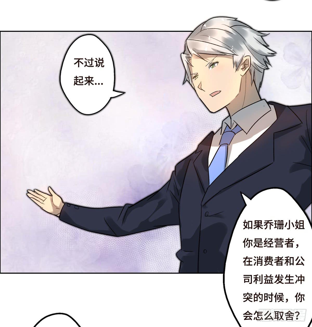 《地产女王》3 大闹发布会 第12页