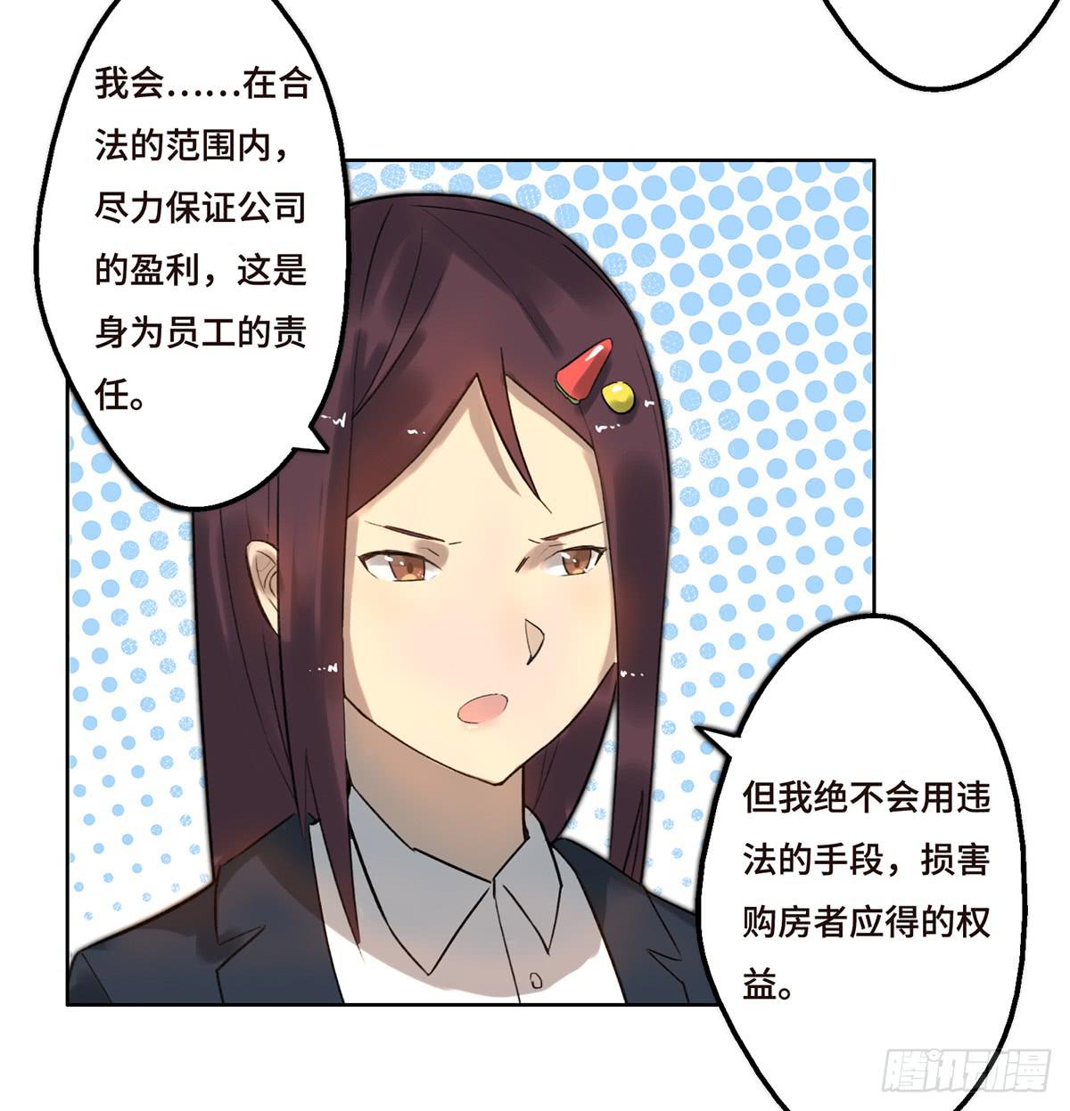 《地产女王》3 大闹发布会 第13页