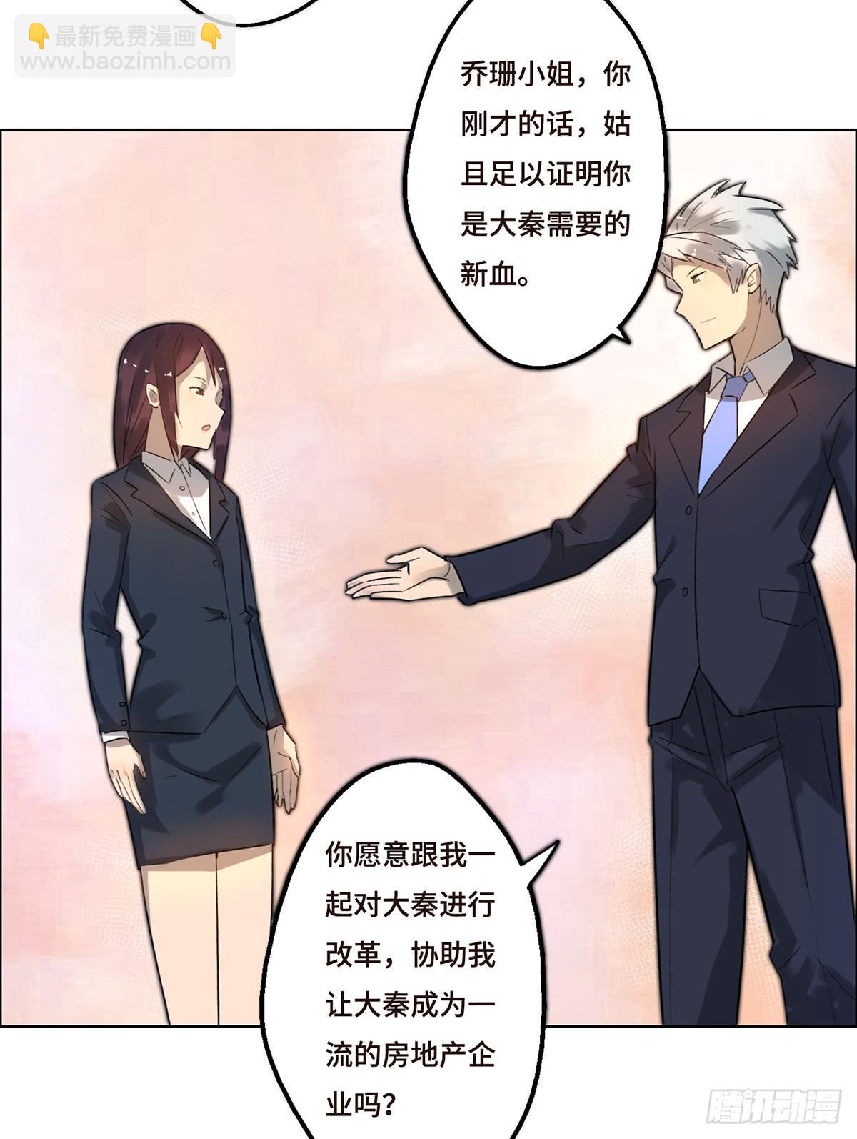 《地产女王》3 大闹发布会 第16页