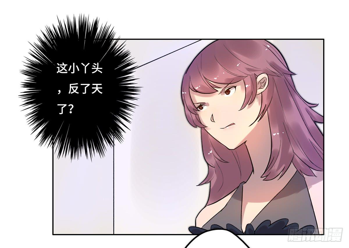 《地产女王》3 大闹发布会 第20页