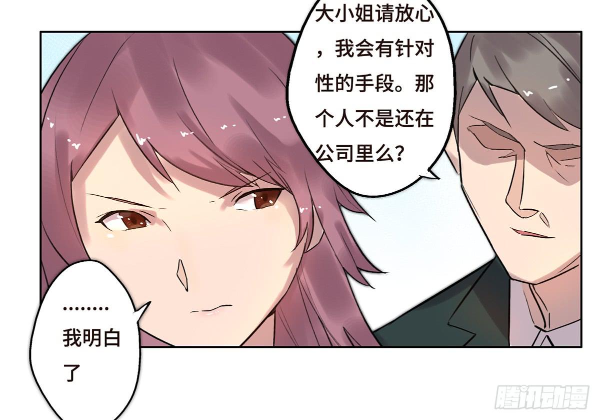 《地产女王》3 大闹发布会 第21页