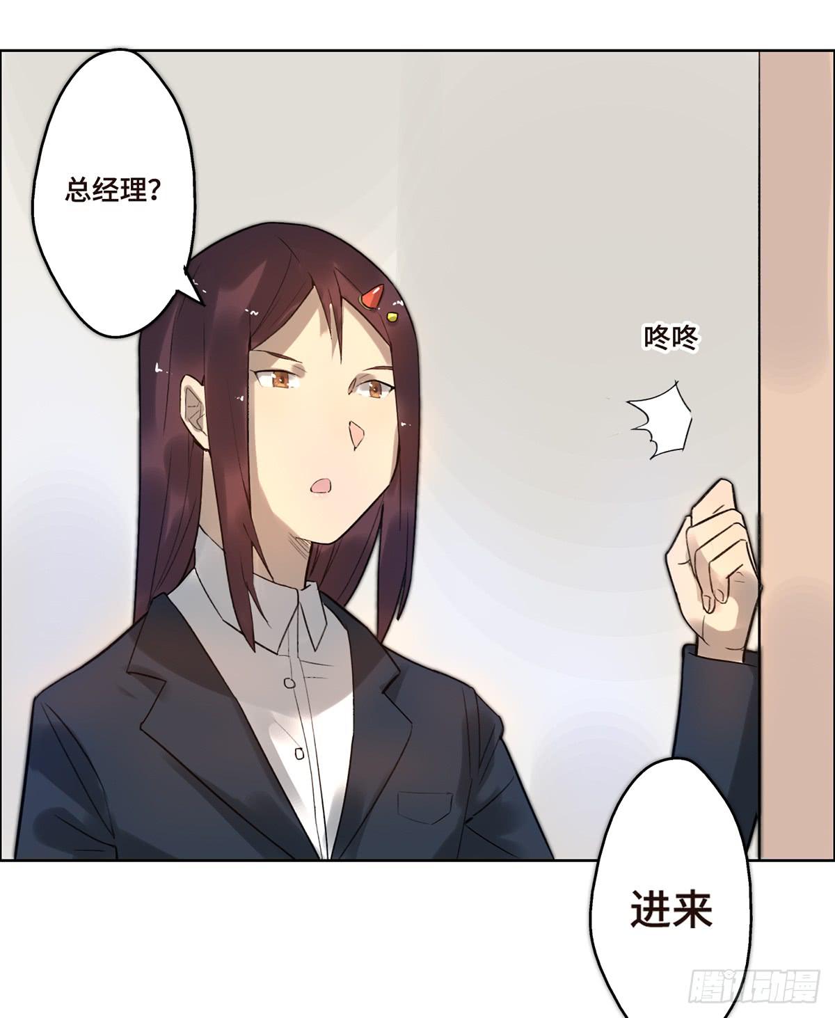 《地产女王》3 大闹发布会 第28页