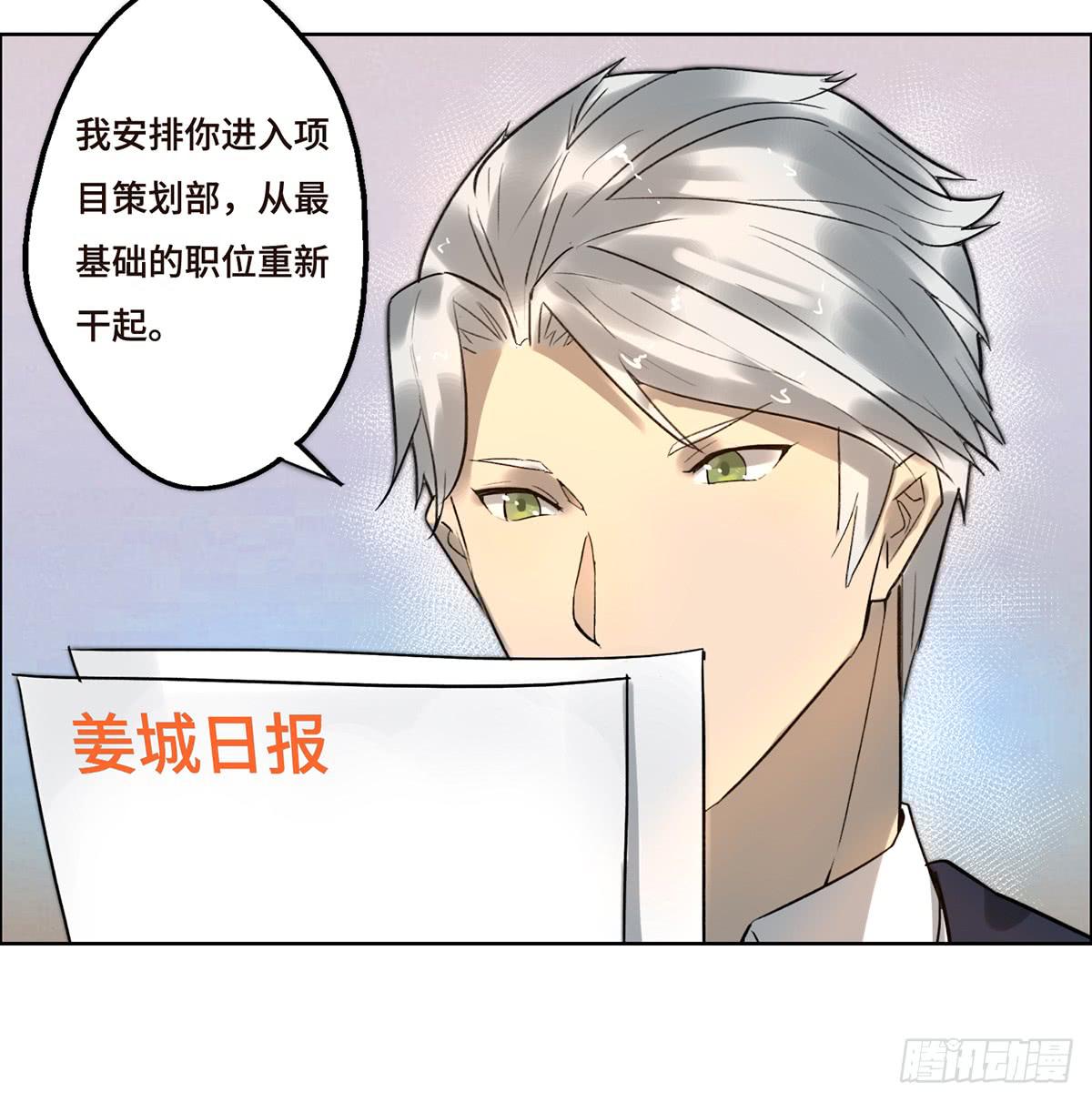 《地产女王》3 大闹发布会 第30页