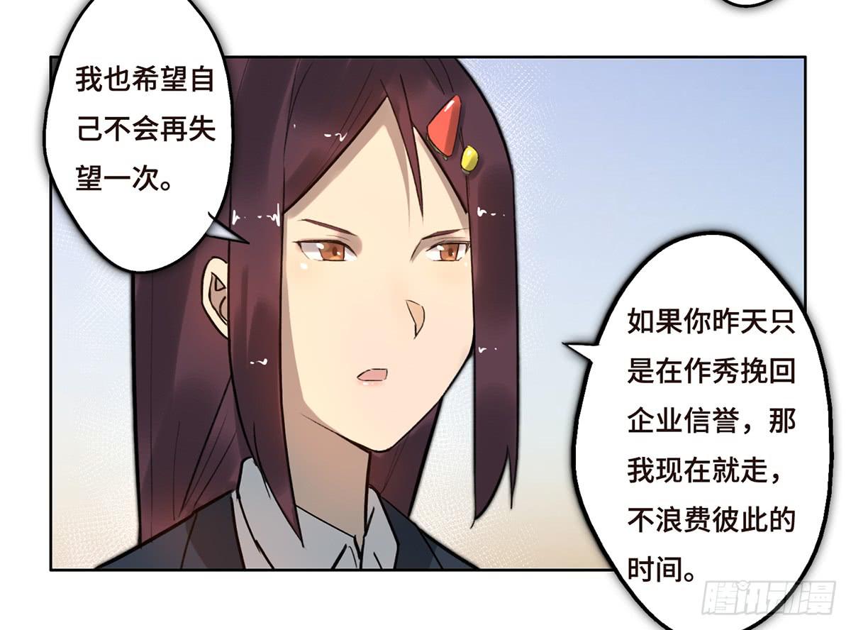《地产女王》3 大闹发布会 第32页