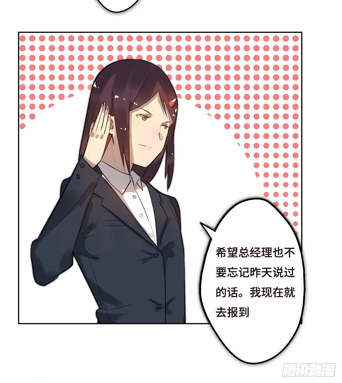 《地产女王》3 大闹发布会 第38页