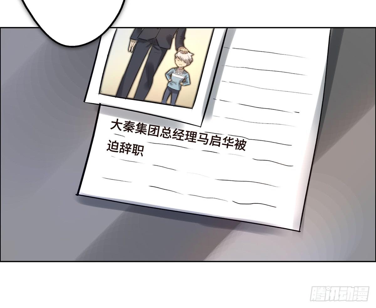 《地产女王》3 大闹发布会 第45页