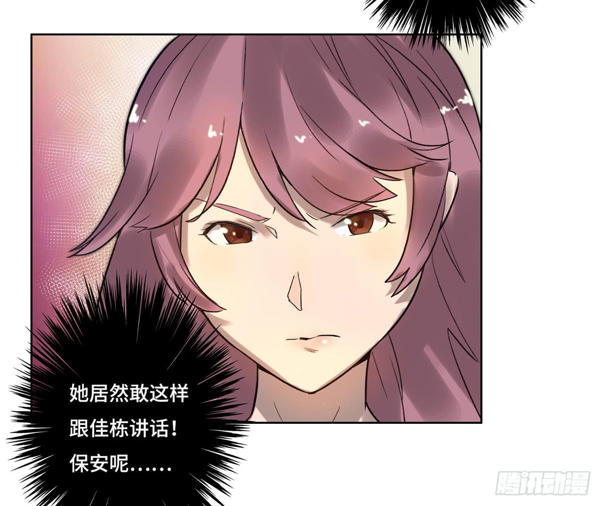 《地产女王》3 大闹发布会 第5页