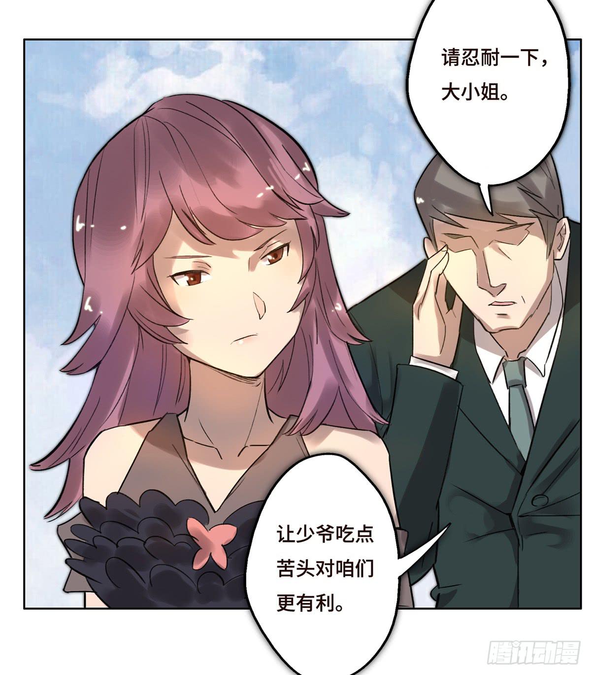 《地产女王》3 大闹发布会 第7页