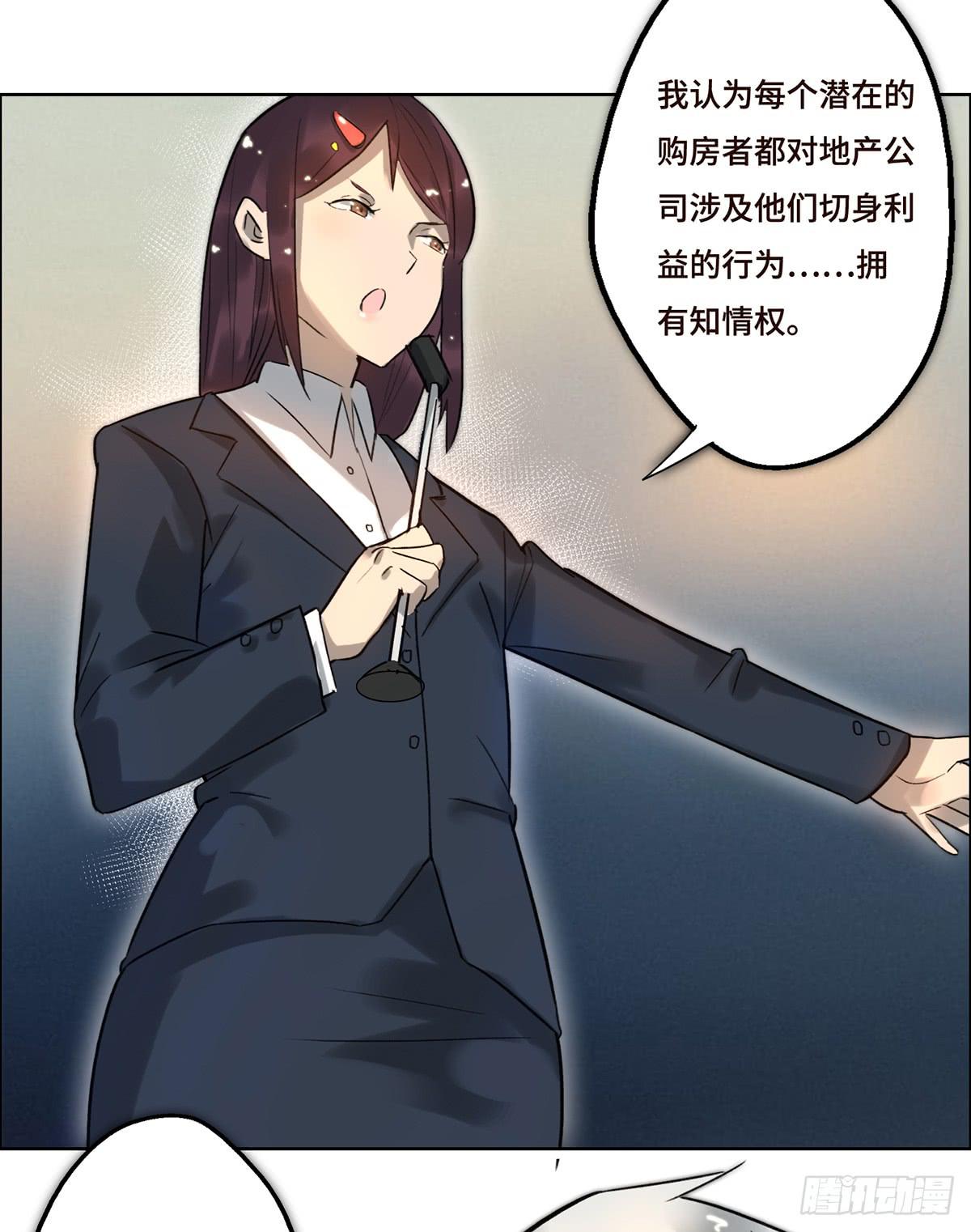 《地产女王》3 大闹发布会 第9页