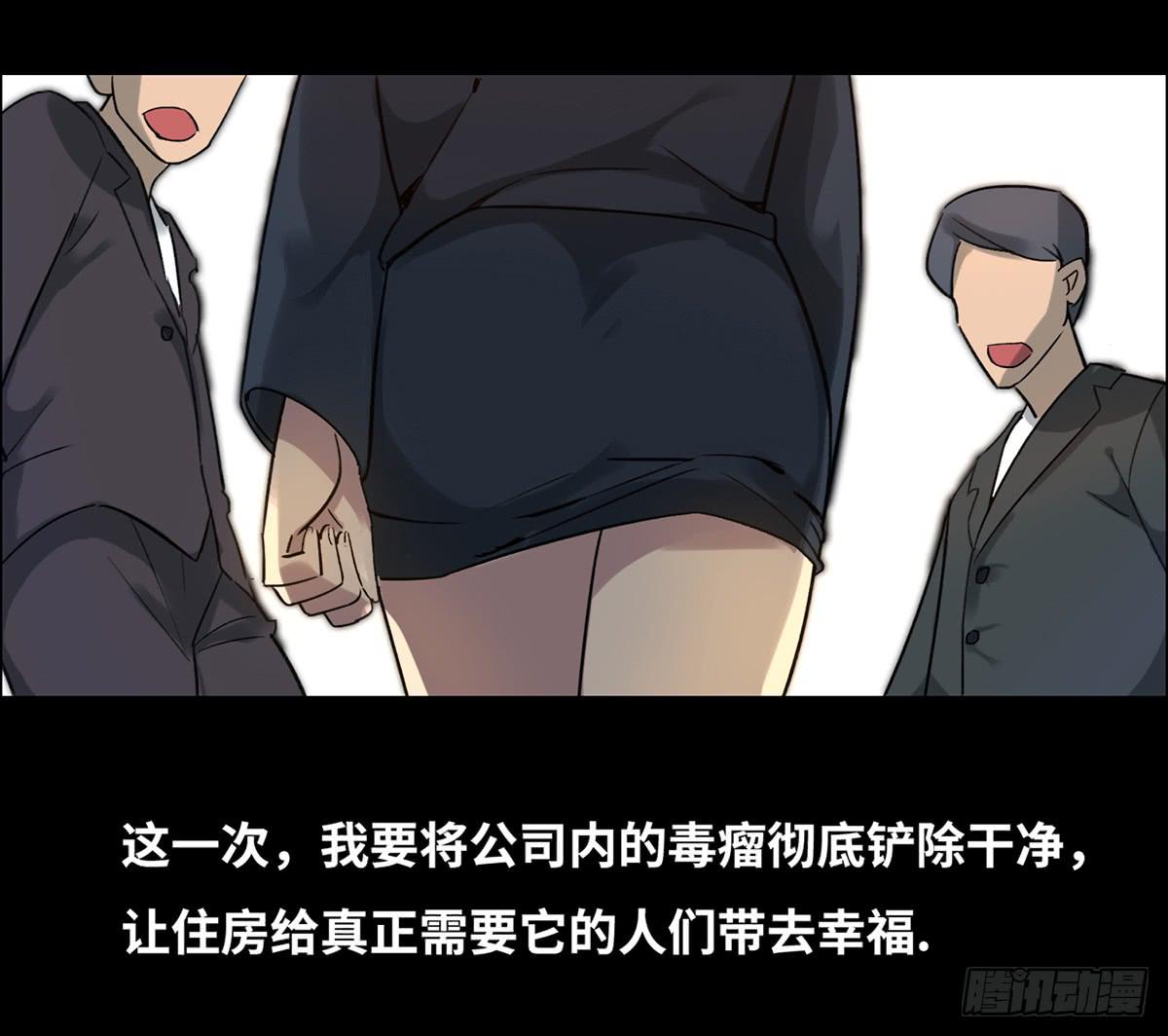 《地产女王》预告 第11页