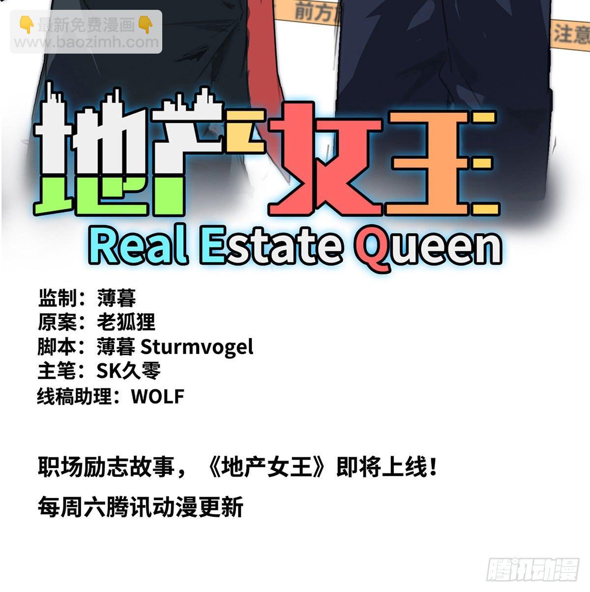 《地产女王》预告 第15页