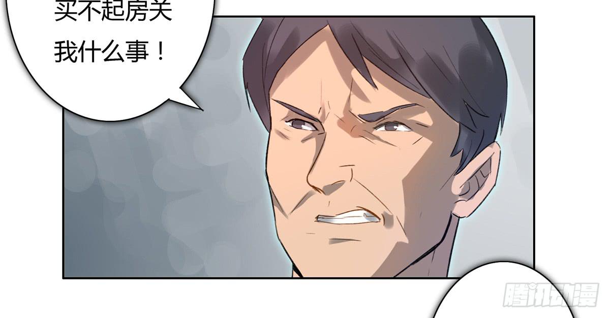 《地产女王》1 我被开除了 第10页