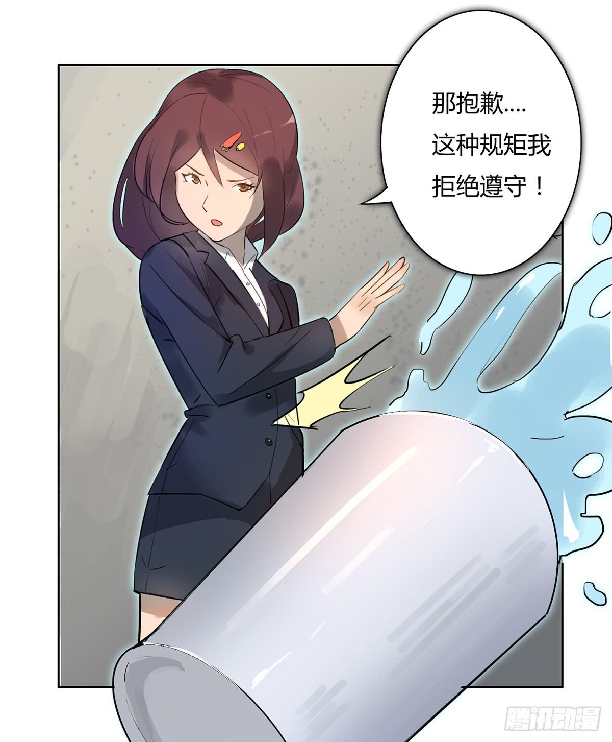《地产女王》1 我被开除了 第12页
