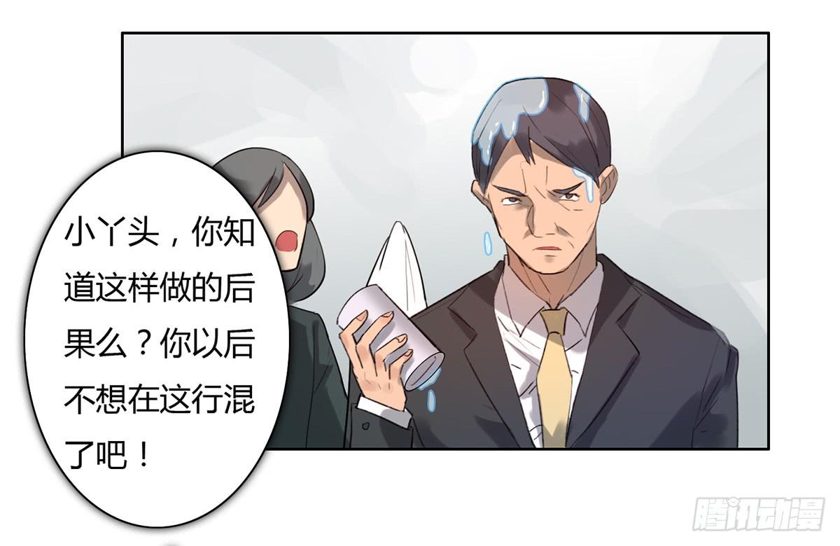 《地产女王》1 我被开除了 第14页
