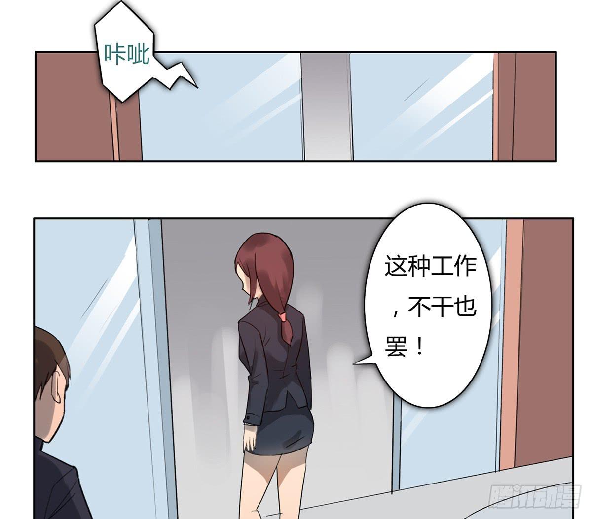 《地产女王》1 我被开除了 第15页
