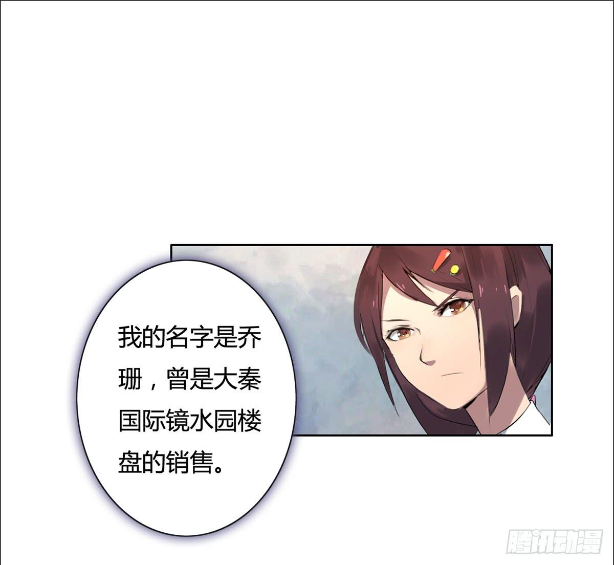 《地产女王》1 我被开除了 第17页