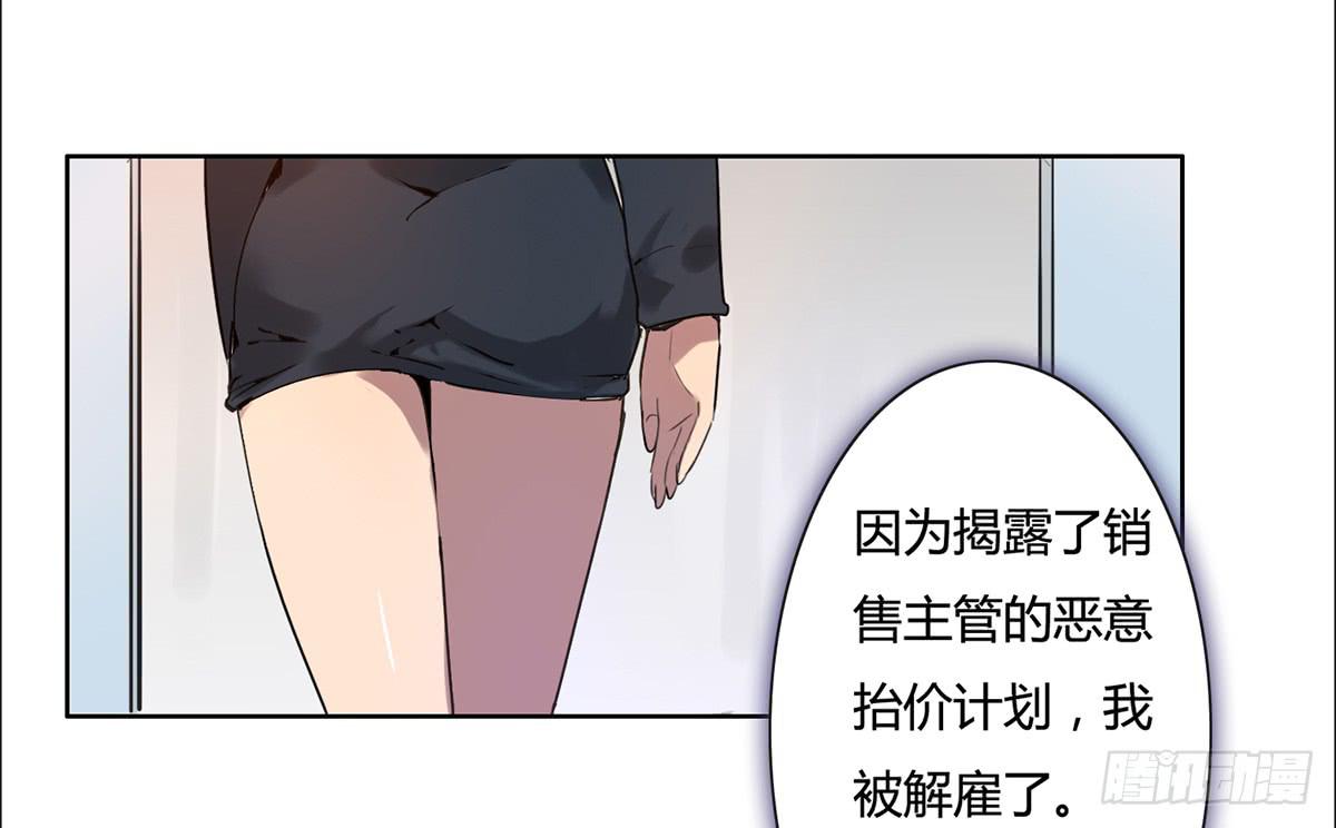 《地产女王》1 我被开除了 第18页