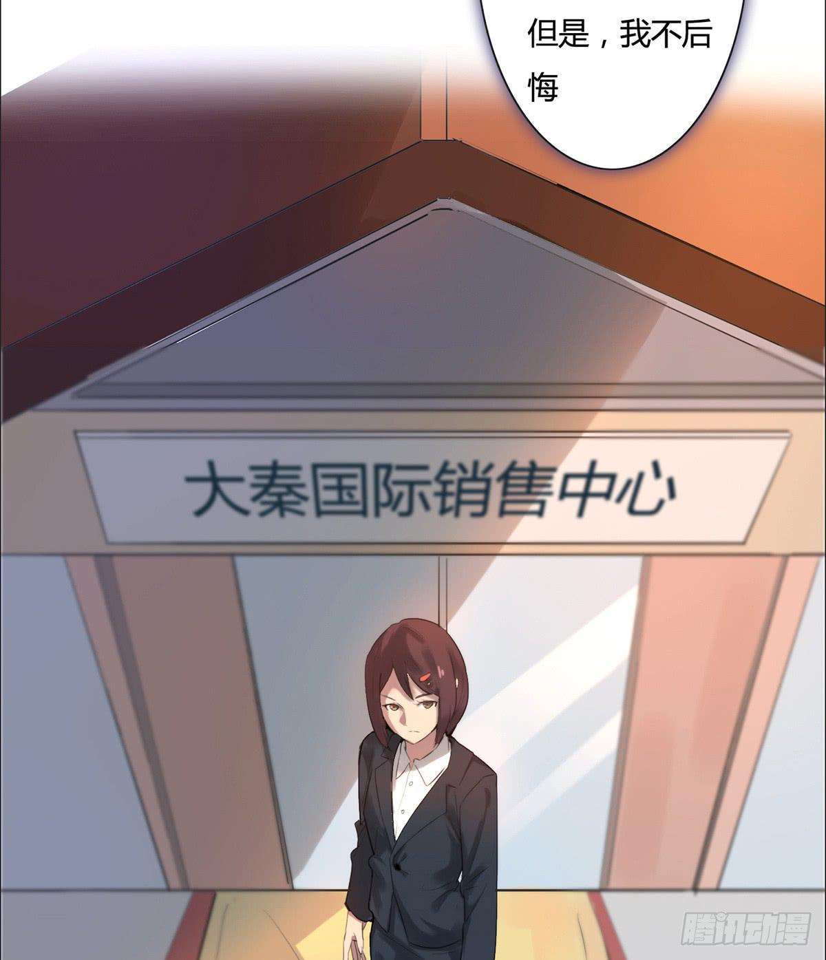 《地产女王》1 我被开除了 第19页