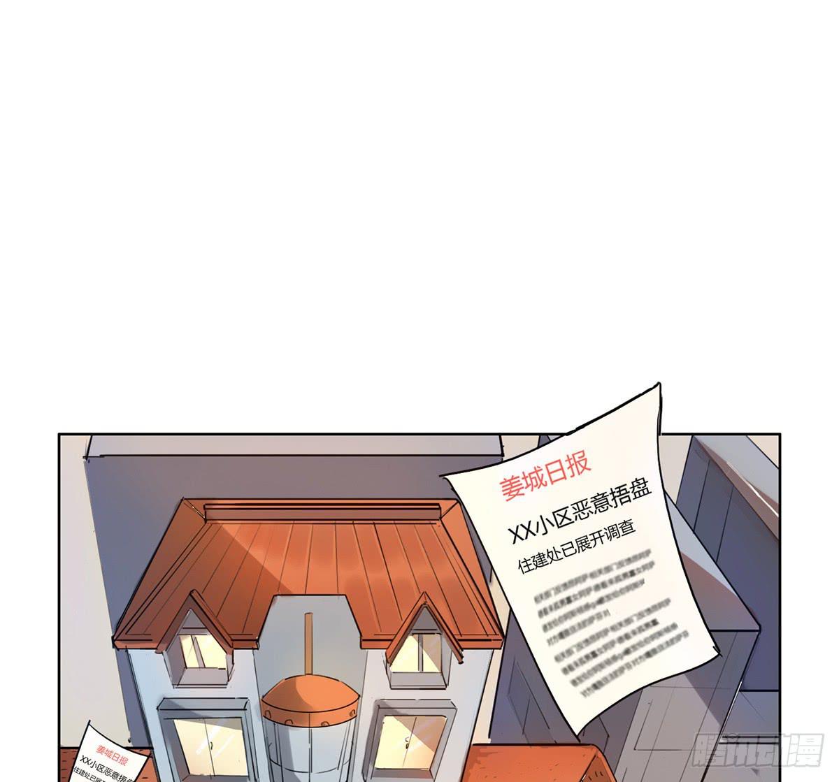 《地产女王》1 我被开除了 第1页