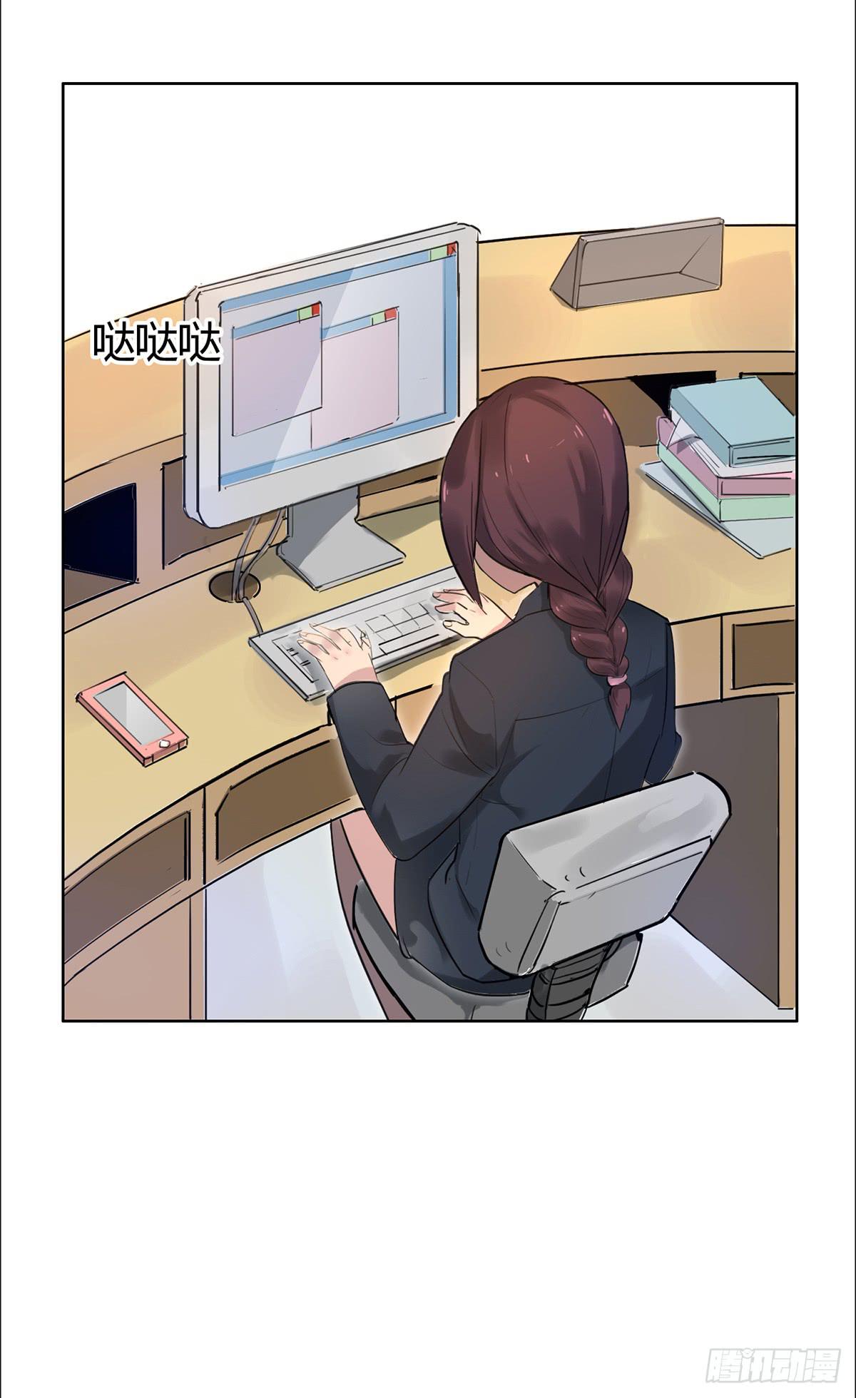 《地产女王》1 我被开除了 第23页