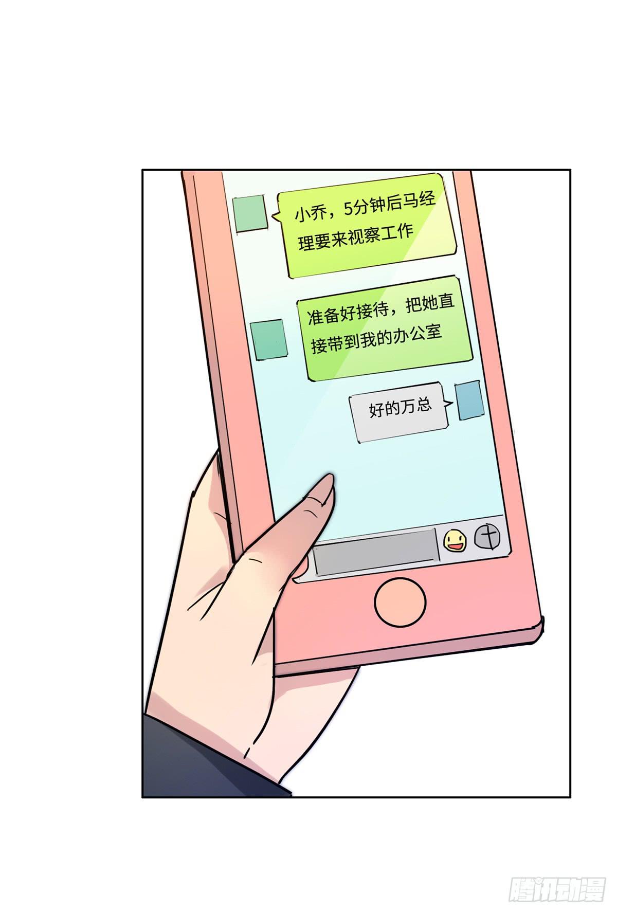 《地产女王》1 我被开除了 第26页