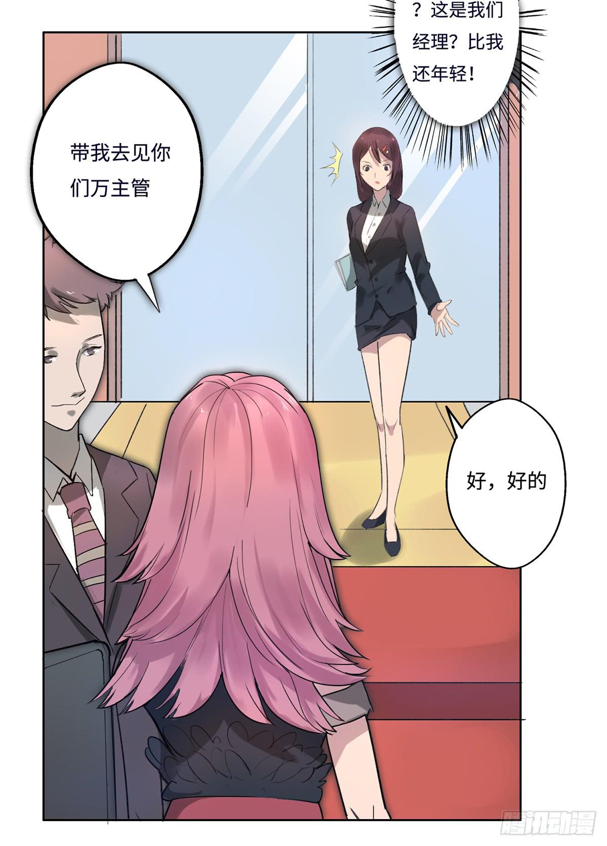 《地产女王》1 我被开除了 第33页