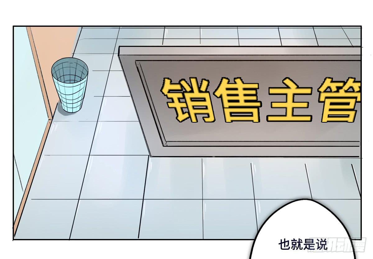 《地产女王》1 我被开除了 第34页