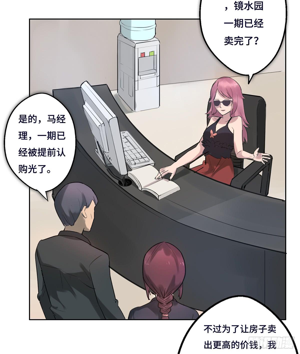 《地产女王》1 我被开除了 第35页