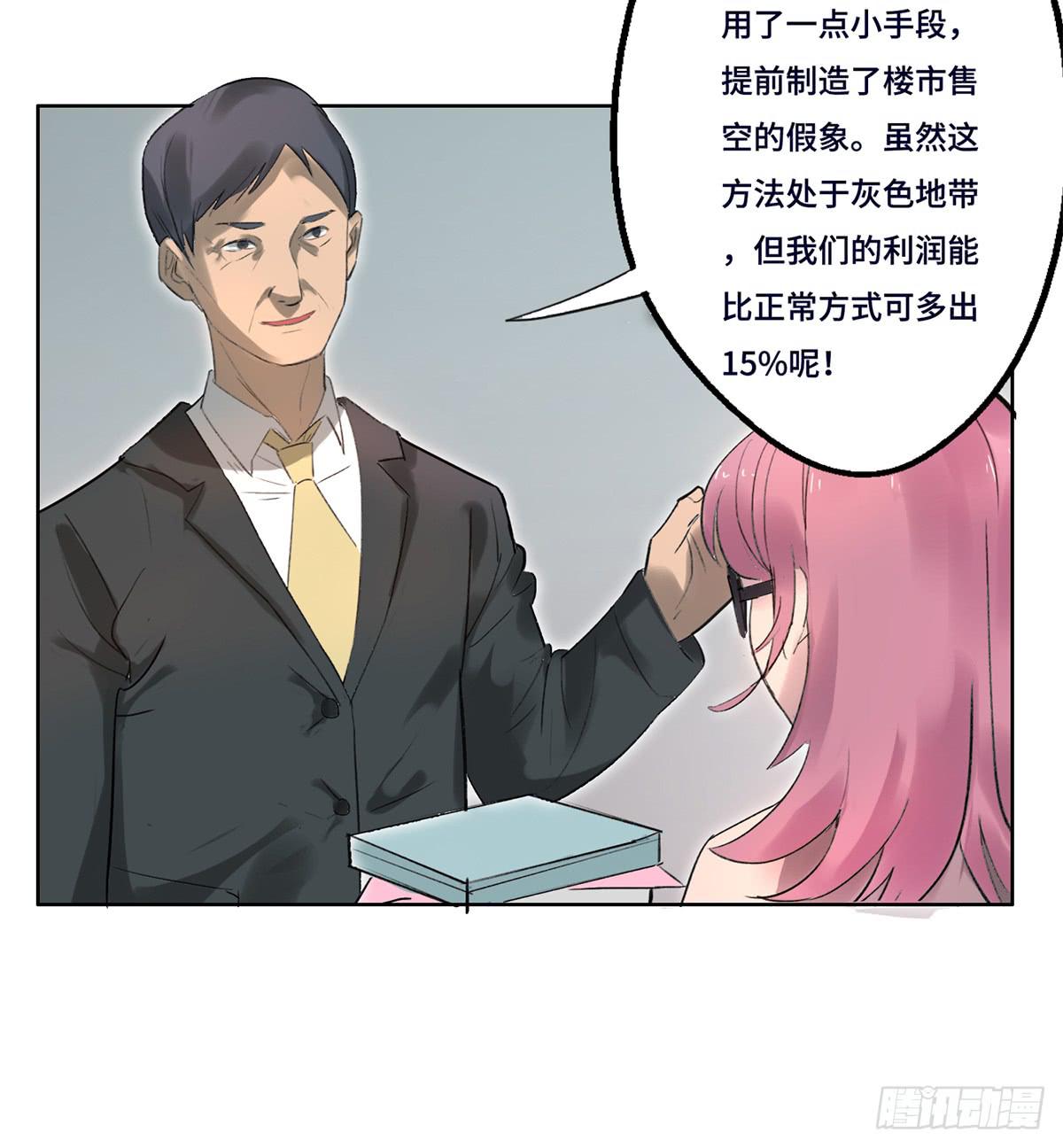 《地产女王》1 我被开除了 第36页