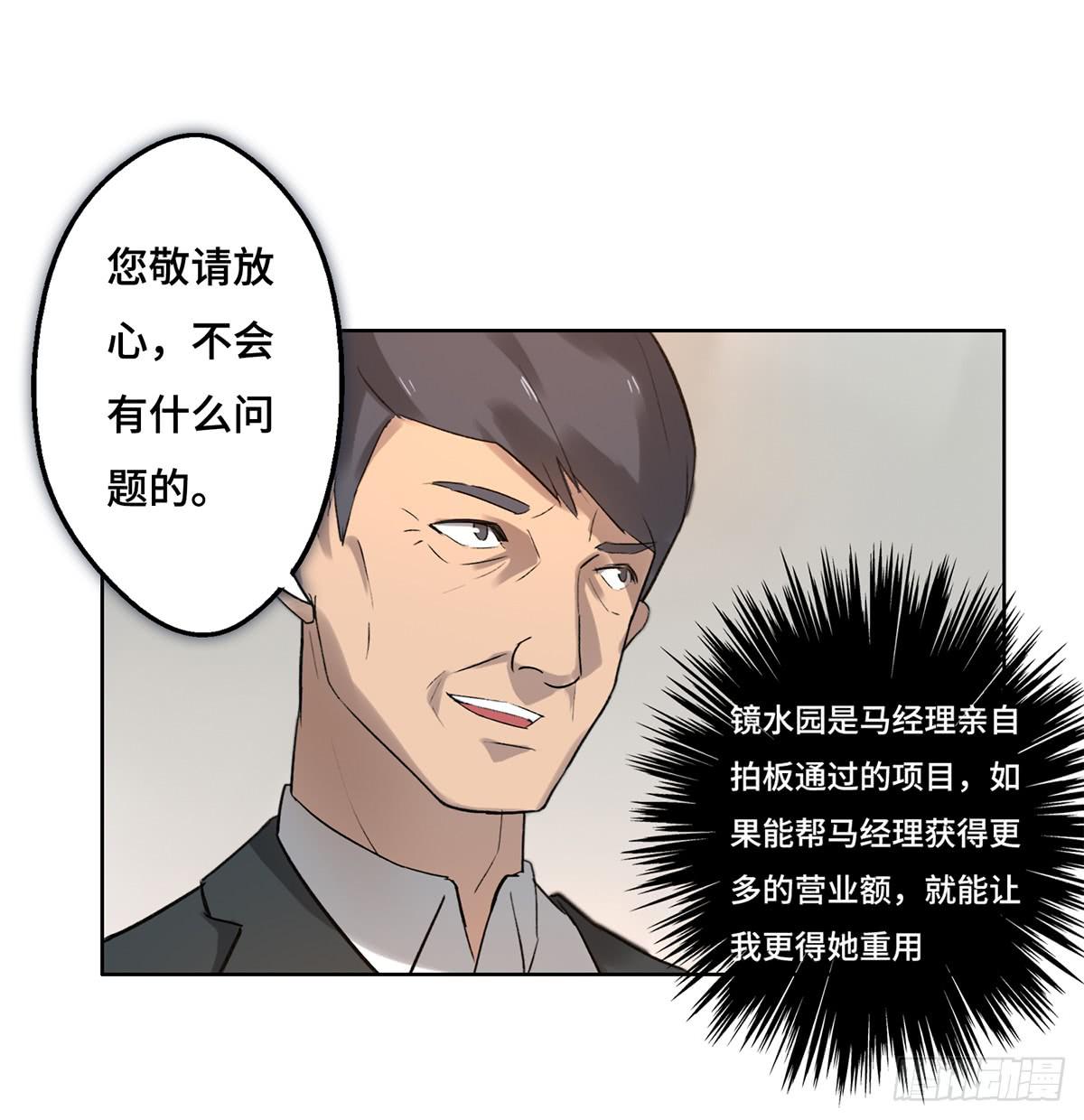 《地产女王》1 我被开除了 第37页
