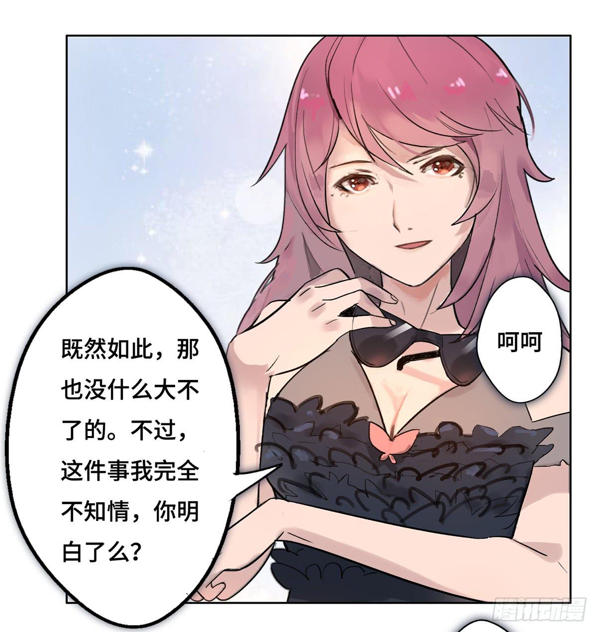 《地产女王》1 我被开除了 第38页