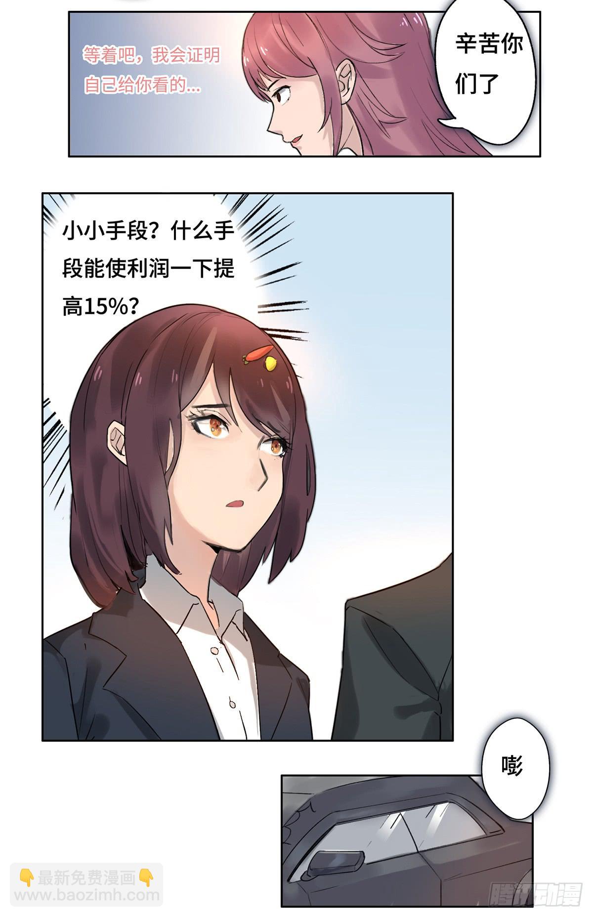 《地产女王》1 我被开除了 第39页