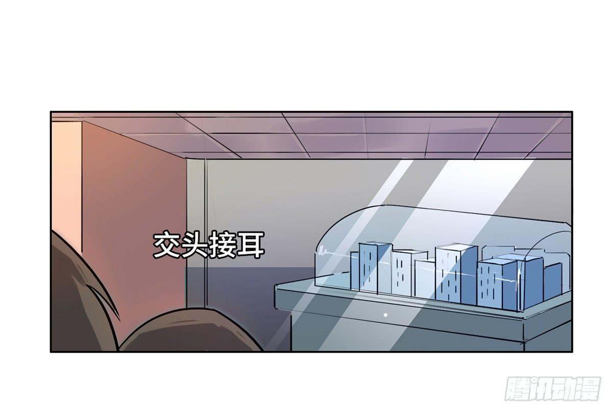 《地产女王》1 我被开除了 第3页
