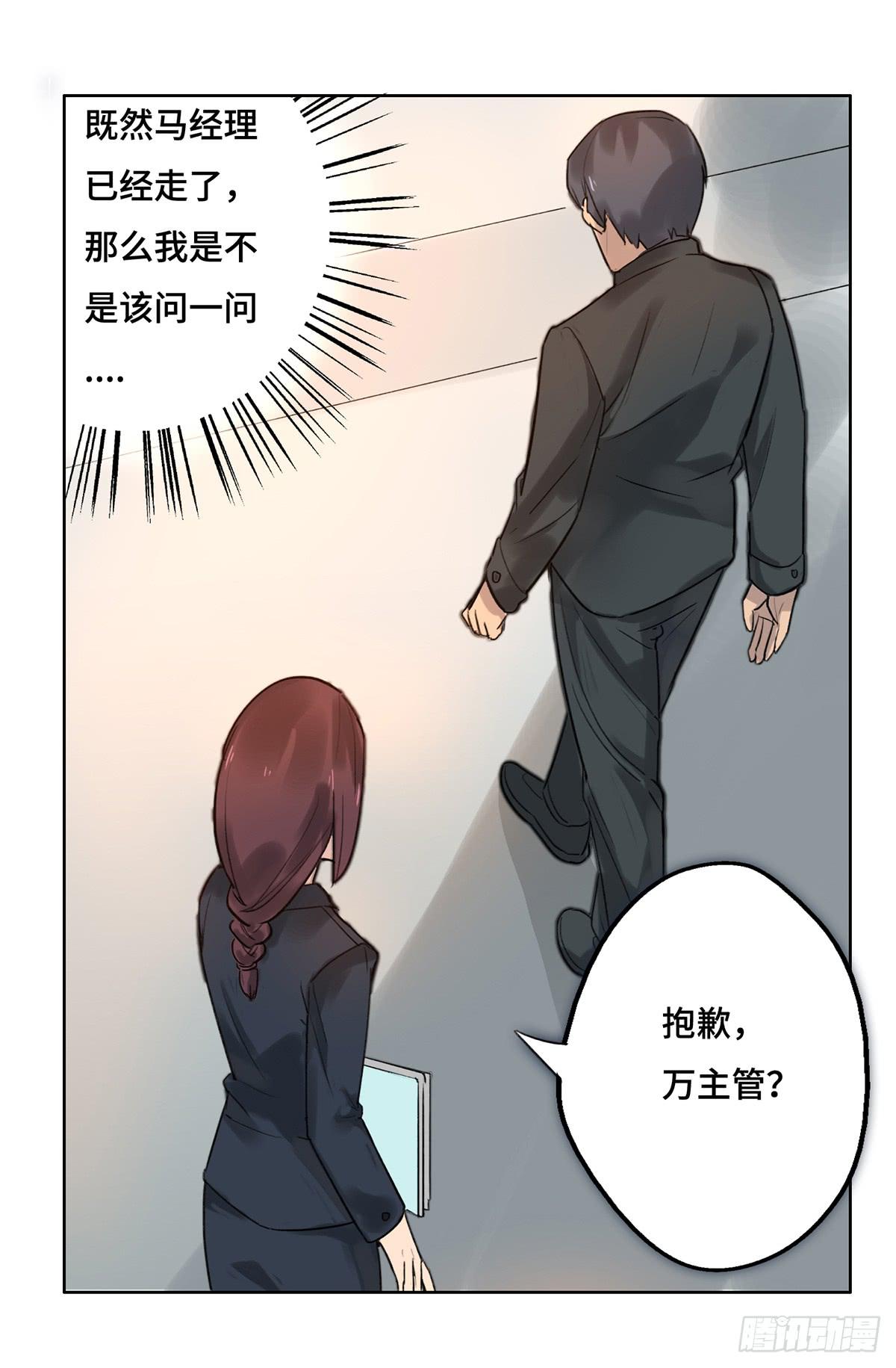 《地产女王》1 我被开除了 第41页